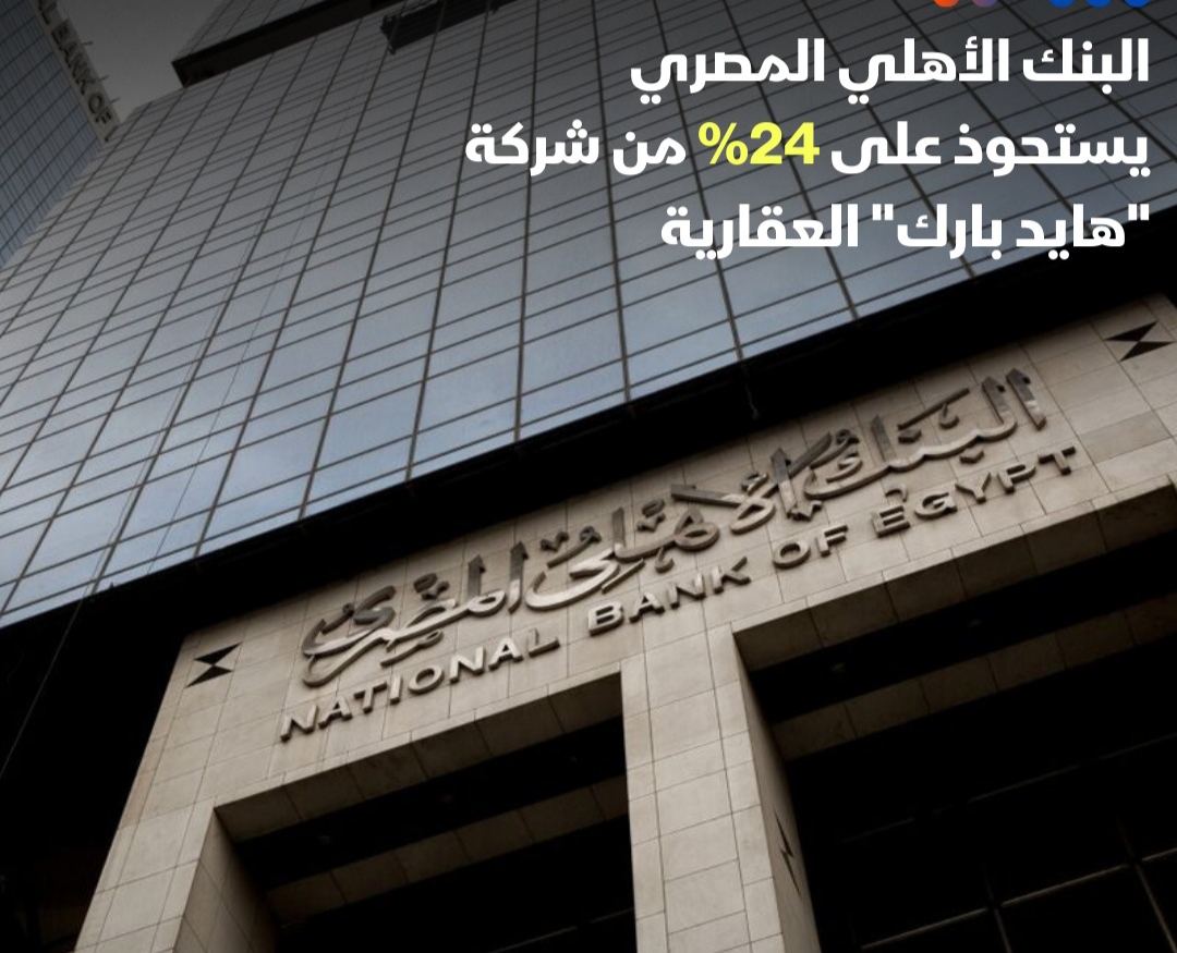 البنك الأهلي يستحوذ على شركة